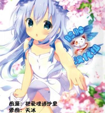 Hooker Daydream Garden- Gochuumon wa usagi desu ka hentai Realsex