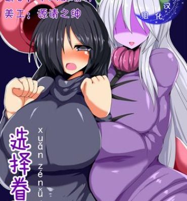 Hot Mom Kenzoku e no Sentaku | 选择眷属 Gordinha