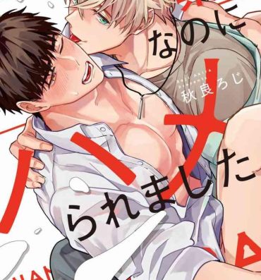 Muscular Shirouto nanoni Hameraremashita | 本是个外行，却被人欺负了 Ch. 1-5 Couple Sex