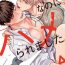 Muscular Shirouto nanoni Hameraremashita | 本是个外行，却被人欺负了 Ch. 1-5 Couple Sex