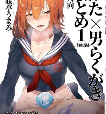 Hindi Futa x Otoko Rakugaki Matome 1 Fate Hen- Fate grand order hentai Daddy