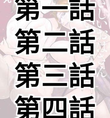 Ametuer Porn [Hidemaru] Yasashii Oba-san Yarashii Oba-san Ch.1-4 [Chinese] [Banana手工漢化]  [Digital] Brasileiro