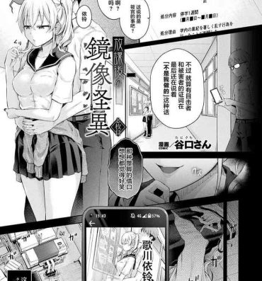 Strange Houkago no Kyouzou Kaii Ch. 2 | 放学后的镜像怪异 第二话 Facial