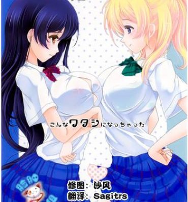 Price Konna Watashi ni Nacchatta- Love live hentai Longhair