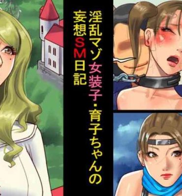 Gilf [Naya (Papermania)] Inran Maso Josouko – Ikuko-chan no Mousou SM Nikki [English] [mysterymeat3]- Original hentai Blowjob Contest