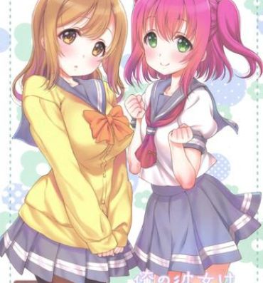 Lover Ore no Kanojo wa Ruby to Hanamaru- Love live sunshine hentai Bra