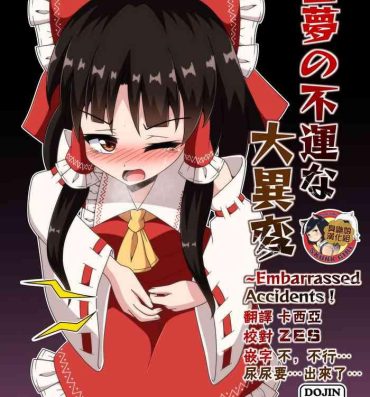 Hardcorend Reimu no Fuun na Daiihen- Touhou project hentai Close Up