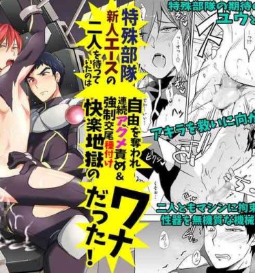 Tesao Tokushu Butai Shinjin Ace no Futari o Matte Ita no wa Jiyuu o Ubaware Renzoku Akume Seme & Kyousei Koubi Tanetsuke Kairaku Jigoku no Wanadatta!- Original hentai Exhibitionist