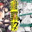 Tesao Tokushu Butai Shinjin Ace no Futari o Matte Ita no wa Jiyuu o Ubaware Renzoku Akume Seme & Kyousei Koubi Tanetsuke Kairaku Jigoku no Wanadatta!- Original hentai Exhibitionist