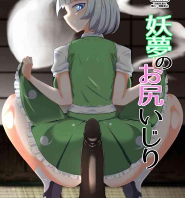 Amateur Blowjob Youmu no Oshiriiji- Touhou project hentai Hardcore Fucking