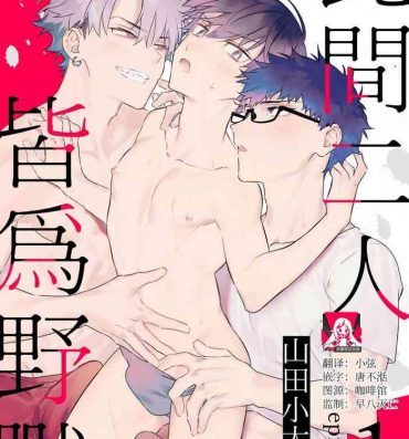 Gay Sex futari no kedamono | 此间二人，皆为野兽 1 Red