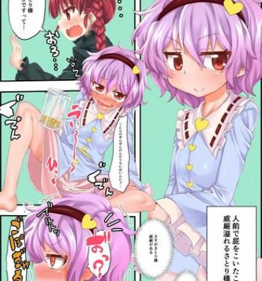 Lez Hitomae de Onara o Koita Koto ga Nai Igen Afureru Satori-sama- Touhou project hentai Oral