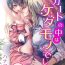 Naked Sex Skirt no Naka wa Kedamono deshita. Ch. 8 Star