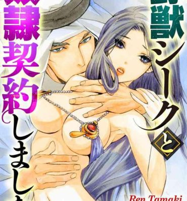 Titfuck [Tamaquis Wren] Yajuu Seek to Dorei Keiyaku Shimashita. (Bunsatsu-ban) 1-5 Naked Sluts
