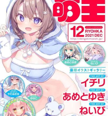 Big Pussy Dengeki Moeoh 2023-12 Panties