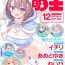 Big Pussy Dengeki Moeoh 2023-12 Panties