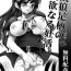 Naked Women Fucking Garou Ashigara no Don'yoku naru Ninkatsu- Kantai collection hentai Cocksuckers