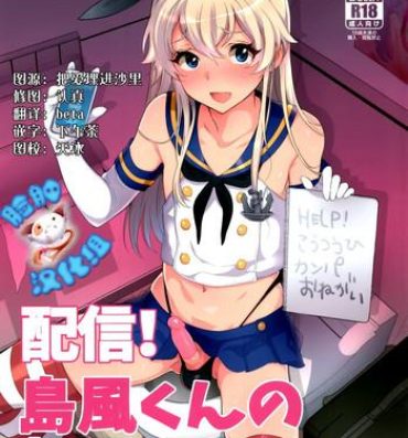 Ameture Porn Haishin! Shimakaze-kun no Heya- Kantai collection hentai Step Fantasy