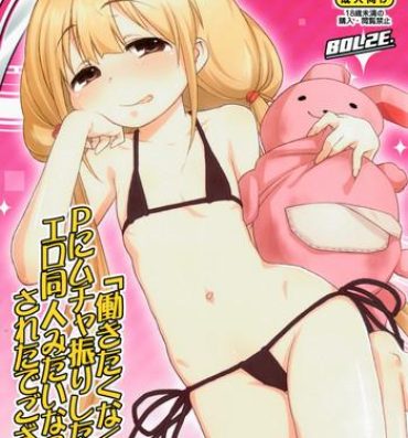 Amatuer Hatarakitaku Nakute P ni Muchaburi Shitara Ero Doujin Mitai na Koto Sareta de Gozaru- The idolmaster hentai Esposa