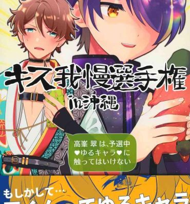 Exhib Kiss gaman Senshuuken in Okinawa- Ensemble stars hentai Blacksonboys