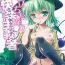 Infiel Medachitagari no Epicurean- Touhou project hentai Petite