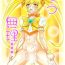 Perfect Body Mou Muri…- Heartcatch precure hentai Ball Licking