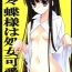 Trimmed Riri Chou-sama wa Shojo Kawaii- Inu x boku ss hentai Hermana