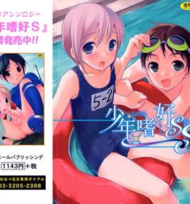 Peruana Shounen Shikou SS – Shounen Shikou 16 Amatuer