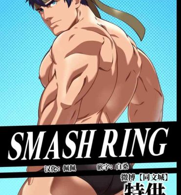 Trans Smash Ring – Ike x Little Mac France