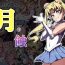 Celebrity Tsuki no Shoku- Sailor moon | bishoujo senshi sailor moon hentai Street