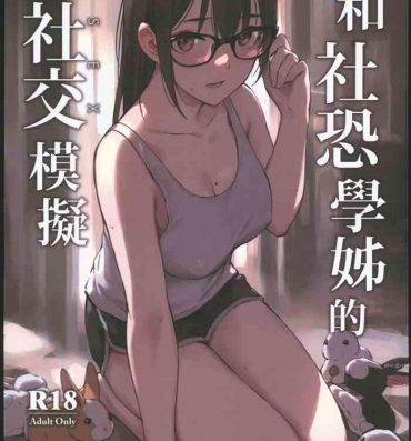 Latina (2023AGA) [Zen] Han She Kong Syuehjieh De Shejiao (SEX) Moni [Chinese]- Original hentai Double Penetration