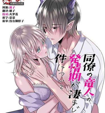 Gay Anal doryo no ryuto no hatsujoki ga susamaji kudan ni tsuite | 关于我的龙人同事发情期太过骇人这件事- Original hentai Sapphicerotica