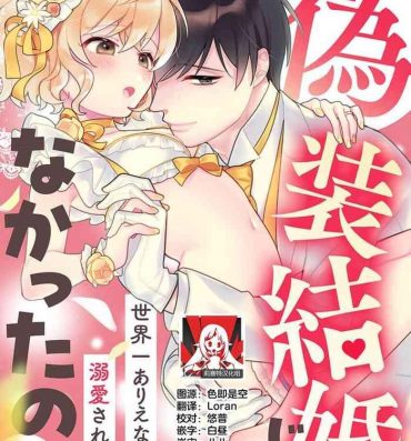 Perfect Tits [Ichi i chi ~i] gisō kekkon janakatta no!?~ Sekaiichi arienai hito ni dekiai sa retemasu ~ | 难道不是伪装结婚吗！？ ~我被世界上最意想不到的人溺爱~ 1 [Chinese] [莉赛特汉化组] Hard Sex