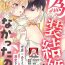 Perfect Tits [Ichi i chi ~i] gisō kekkon janakatta no!?~ Sekaiichi arienai hito ni dekiai sa retemasu ~ | 难道不是伪装结婚吗！？ ~我被世界上最意想不到的人溺爱~ 1 [Chinese] [莉赛特汉化组] Hard Sex