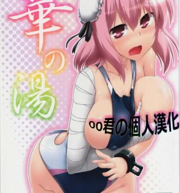 Relax Ka no Yu- Touhou project hentai 8teen