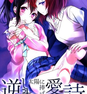 Rico Sakashima no Taiyou ni Sasageru Ai no Uta- Love live hentai Blackcock