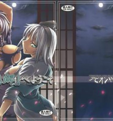 Older Touhou Yuukaku "Gensoukyou" e Youkoso | Welcome to Gensokyo Touhou Red Light District- Touhou project hentai Whores