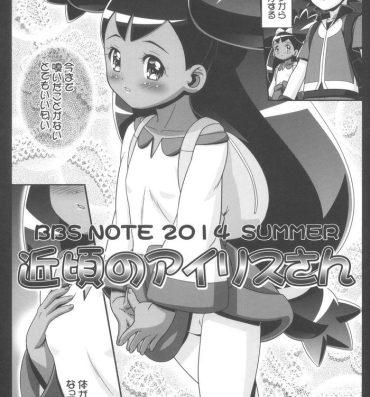 Nice Tits BBS NOTE 2014 SUMMER Chikagoro no Iris-san- Pokemon | pocket monsters hentai Gaydudes