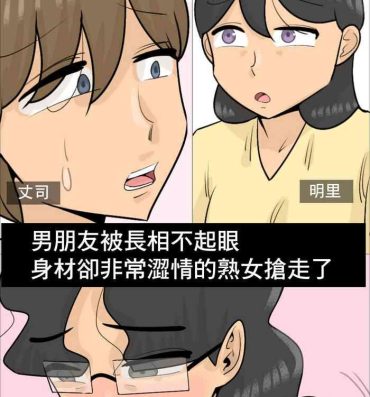 Cum Busaiku dakedo Karada wa Eroi Jukujo ni Netorareta Kareshi. | 男朋友被長相不起眼身材卻非常澀情的熟女搶走了- Original hentai Amature