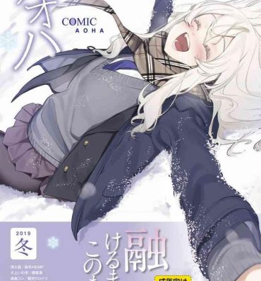 Animated COMIC AOHA 2019 Fuyu Hot Fuck