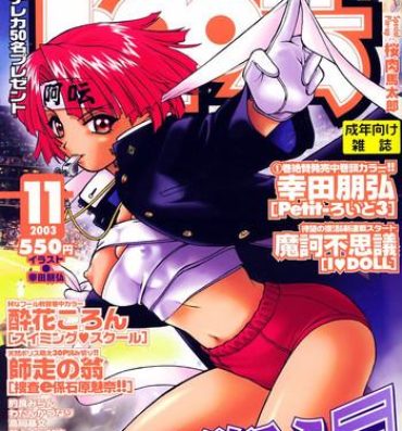 Blowjob COMIC AUN 2003-11 Vol. 90 Girl