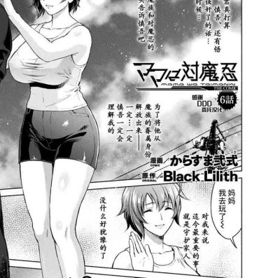 Free Mama wa Taimanin THE COMIC Ch. 6 Blowjob