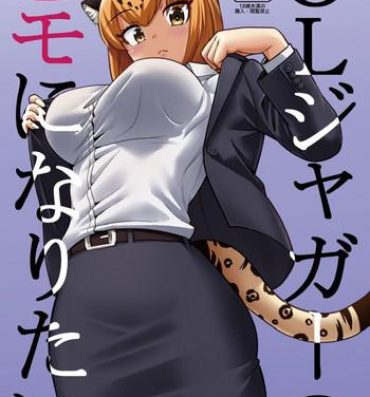 Usa OL Jaguar no Himo ni Naritai- Kemono friends hentai Mofos