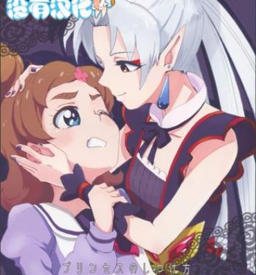 Gaystraight Princess no Shitsukekata- Go princess precure hentai Strange