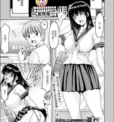 Firsttime Saimin Netorare Duma Haruka Ch. 3 Chupa