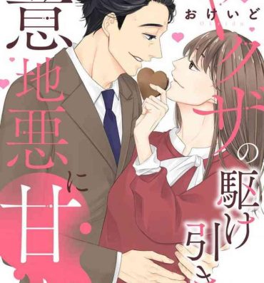 Highschool Yakuza no Kakehiki wa Ijiwaru ni Amai Aunt