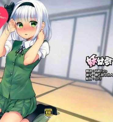 Gaybukkake Youmu Days- Touhou project hentai Gay Cut