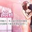 Sissy 【周六连载】女友的姐姐（作者：橡果人&獵狗） 第1~13话 Maledom