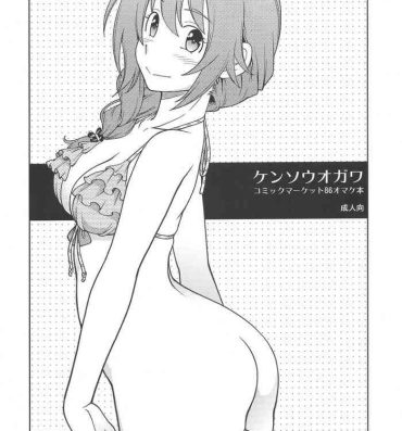 First Kensoh Ogawa Comic Market 86 Omakebon- The idolmaster hentai Strap On