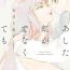 Made Ashita Niji ga Denakute mo | 就算明天没有彩虹 Ch. 1-2 Freeteenporn